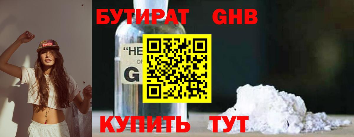 Кузнецк  Бутират BDO 33%  Вход с VPN 