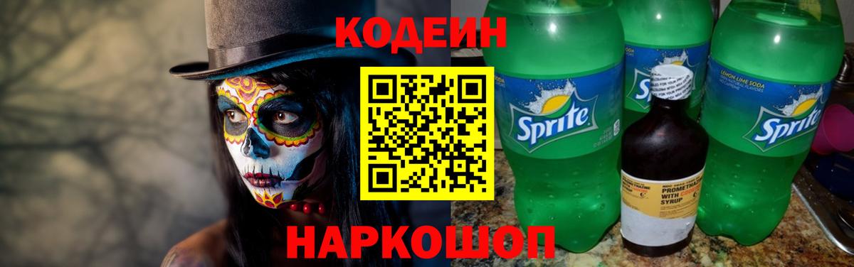 Кодеиновый сироп Lean Purple Drank Кузнецк