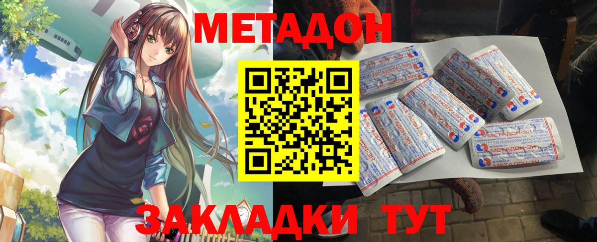 Метадон кристалл Кузнецк