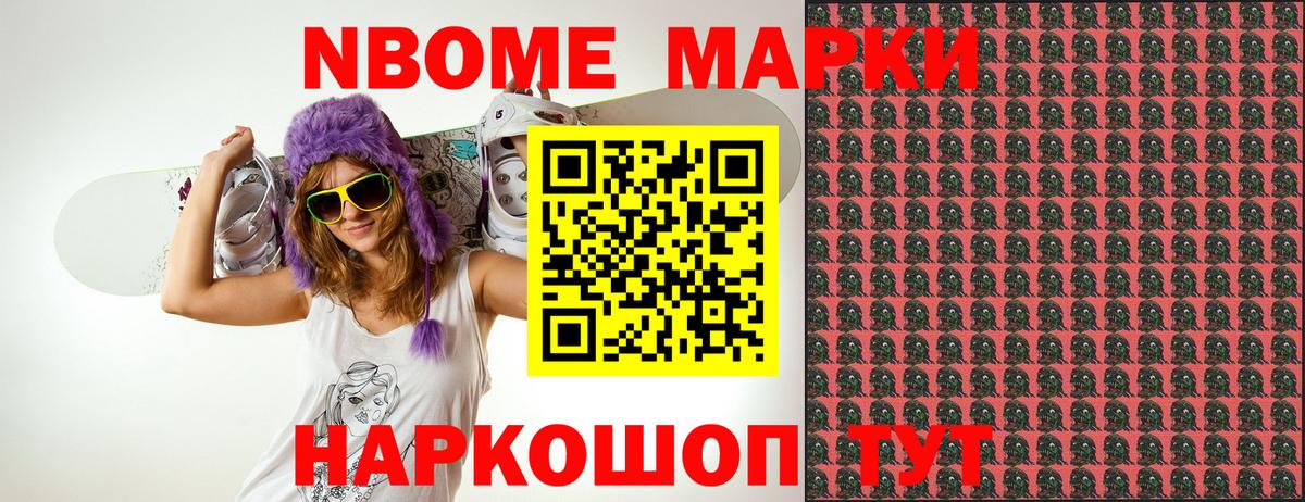 Марки NBOMe 1,5мг Кузнецк